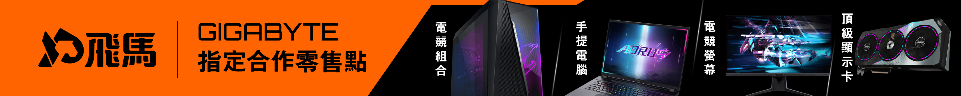 GIGABYTE banner